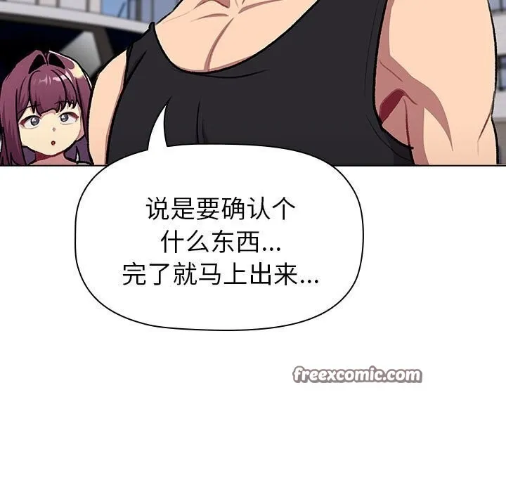 分组换换爱 - 第133話 - page 221
