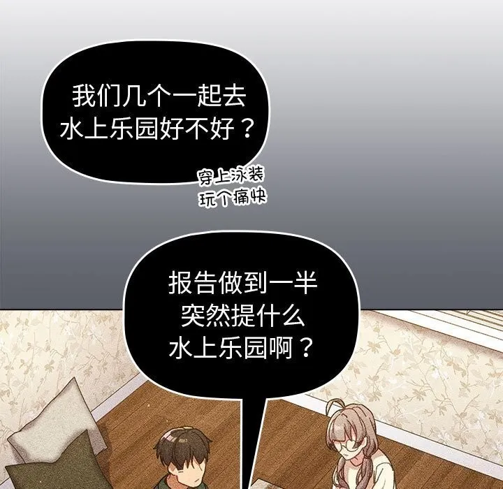分组换换爱 - 第133話 - page 223