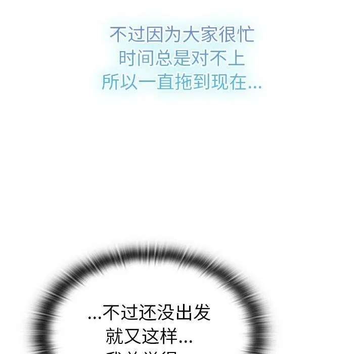 分组换换爱 - 第133話 - page 226
