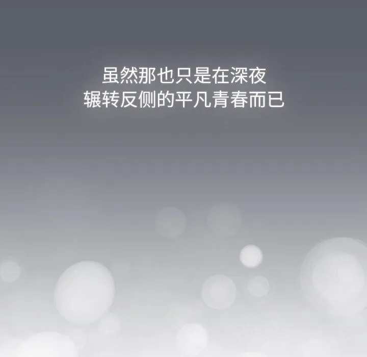分组换换爱 - 第133話 - page 242