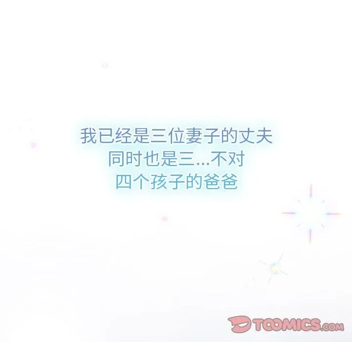 分组换换爱 - 第133話 - page 245
