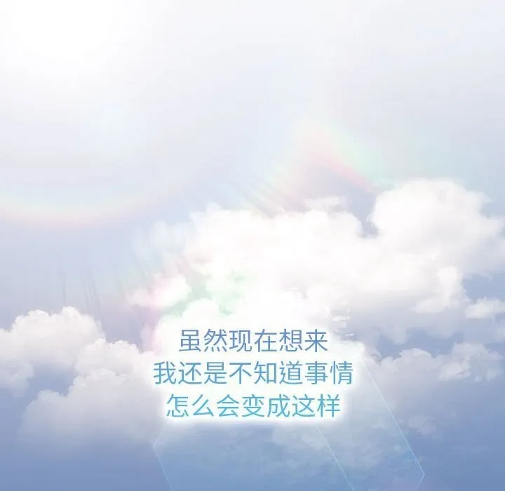 分组换换爱 - 第133話 - page 246