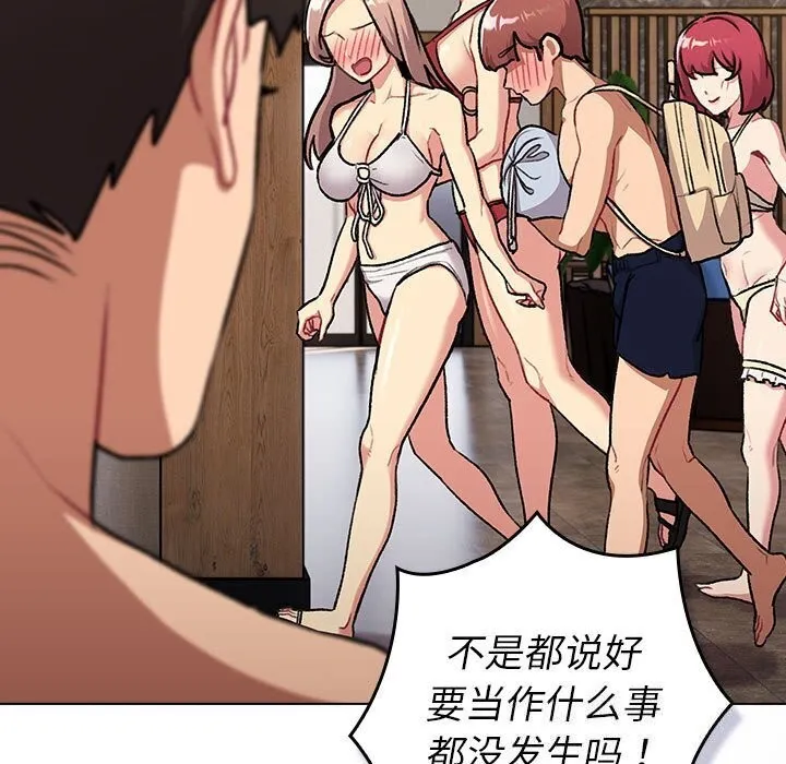 分组换换爱 - 第133話 - page 253