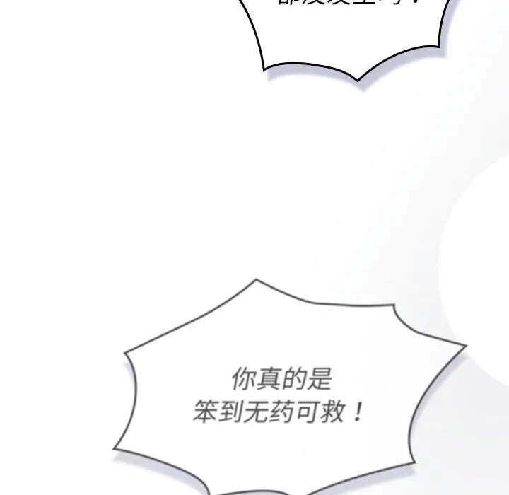 分组换换爱 - 第133話 - page 254
