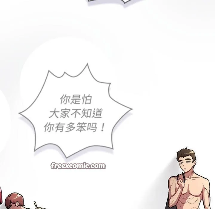 分组换换爱 - 第133話 - page 255