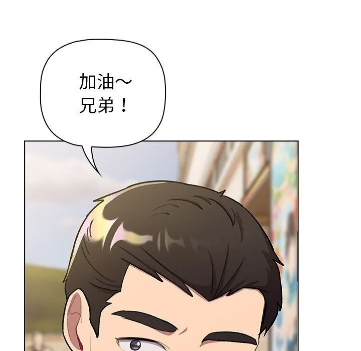 分组换换爱 - 第133話 - page 257