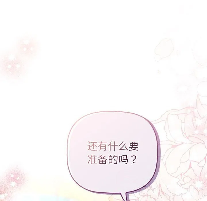 分组换换爱 - 第133話 - page 262