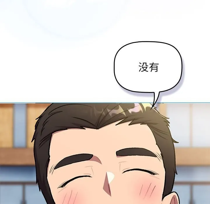 分组换换爱 - 第133話 - page 267