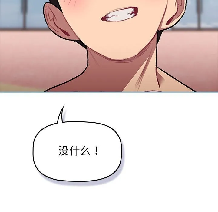 分组换换爱 - 第133話 - page 268