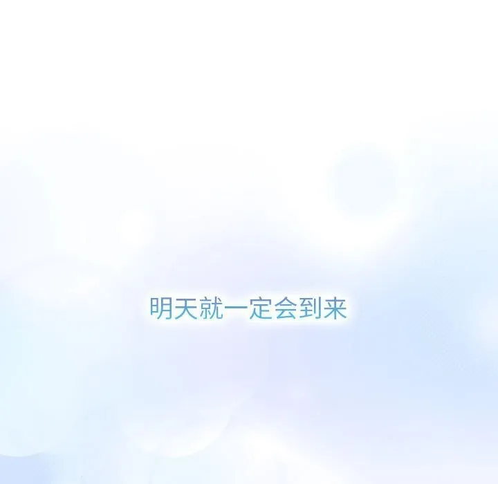 分组换换爱 - 第133話 - page 269