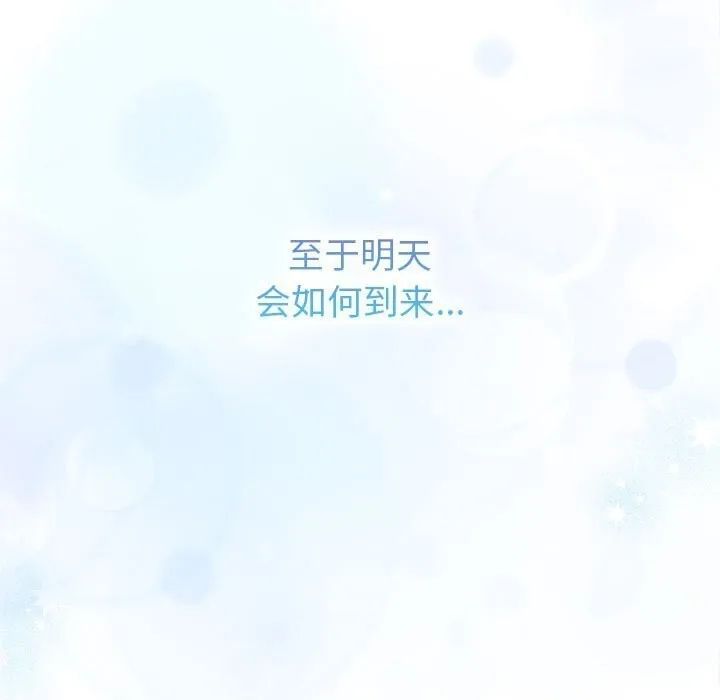 分组换换爱 - 第133話 - page 273