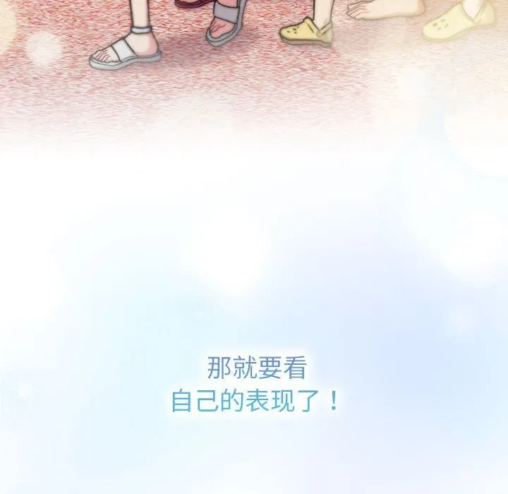 分组换换爱 - 第133話 - page 276