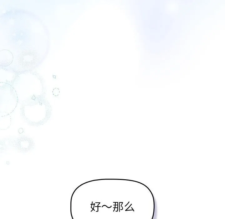 分组换换爱 - 第133話 - page 277