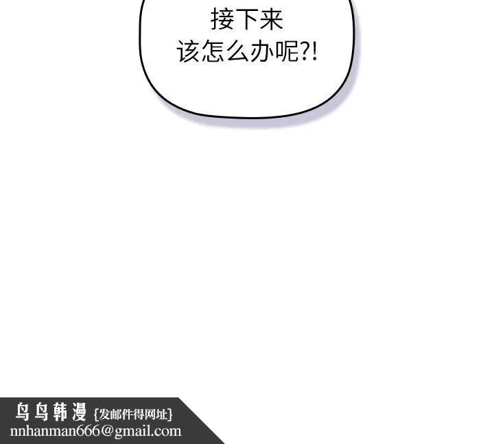 分组换换爱 - 第133話 - page 279