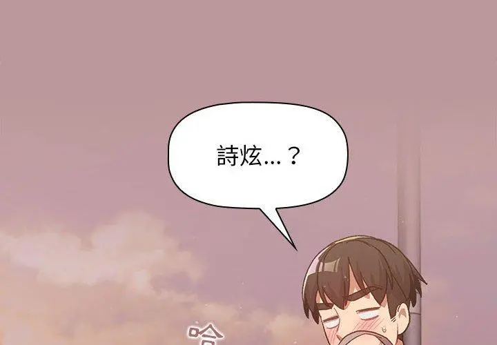 分组换换爱 - 第38话 - page 4