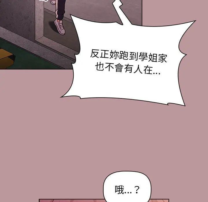 分组换换爱 - 第38话 - page 16