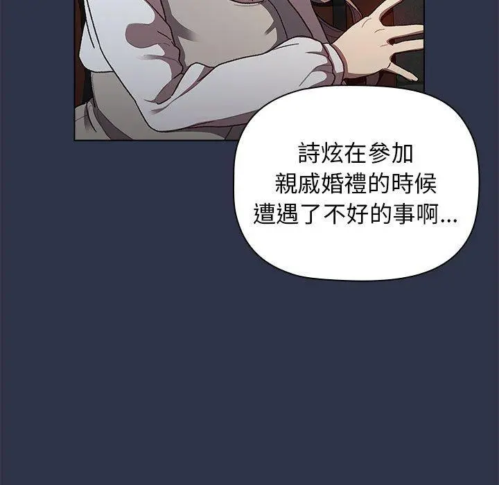 分组换换爱 - 第38话 - page 23