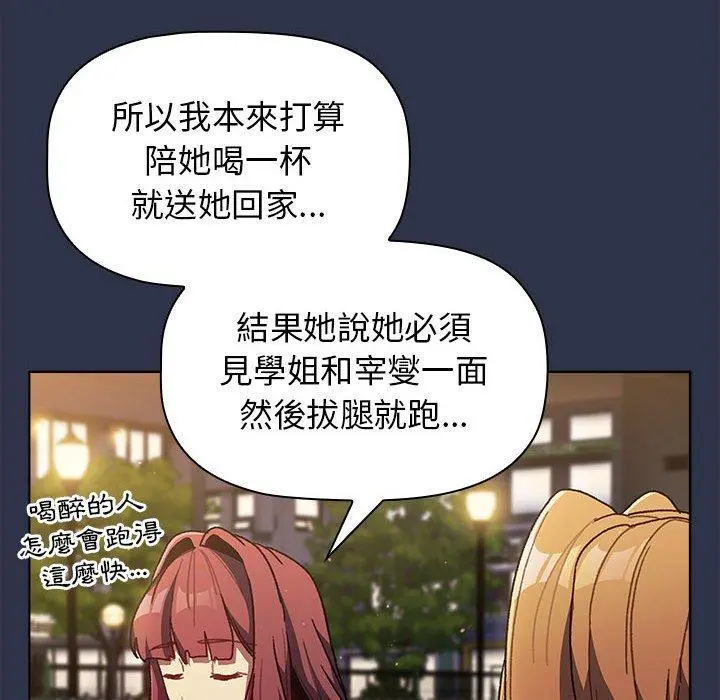 分组换换爱 - 第38话 - page 24