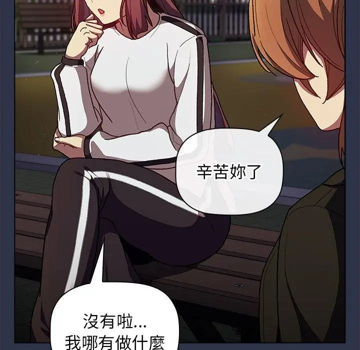 分组换换爱 - 第38话 - page 25