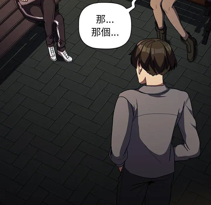 分组换换爱 - 第38话 - page 29