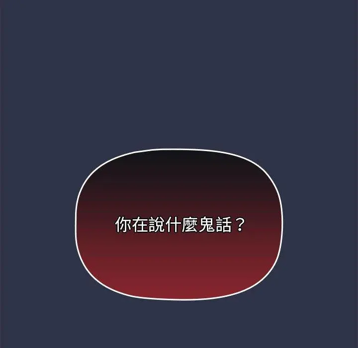 分组换换爱 - 第38话 - page 33