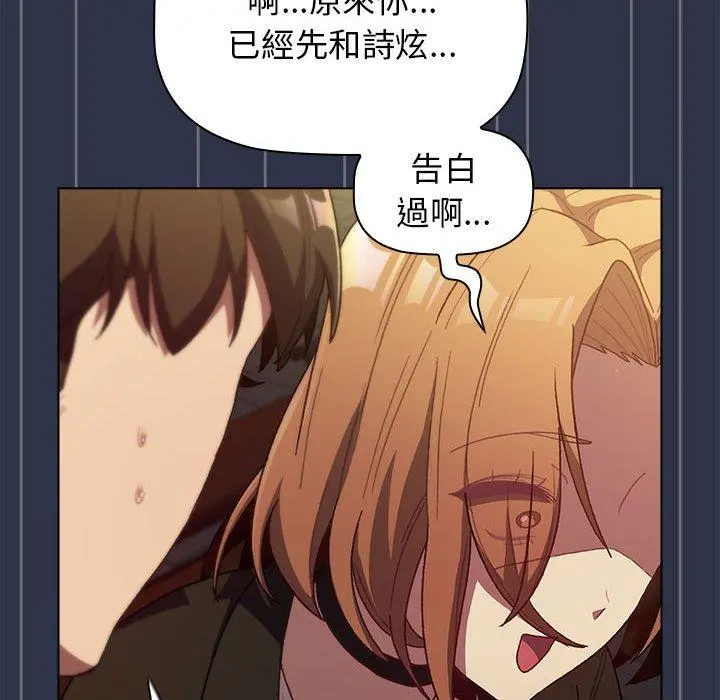 分组换换爱 - 第38话 - page 42
