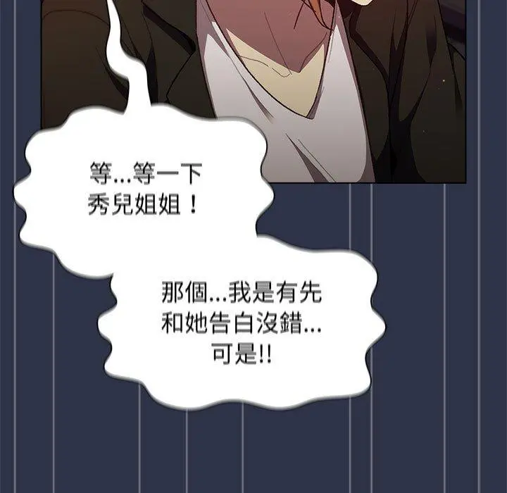 分组换换爱 - 第38话 - page 43