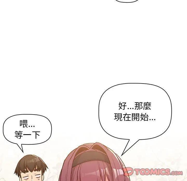 分组换换爱 - 第38话 - page 57