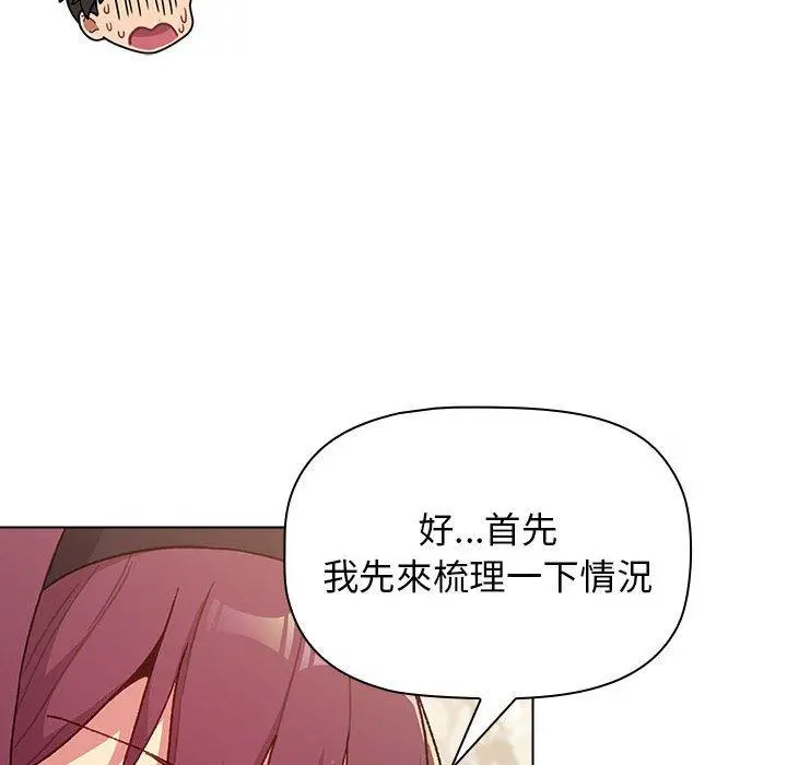 分组换换爱 - 第38话 - page 62
