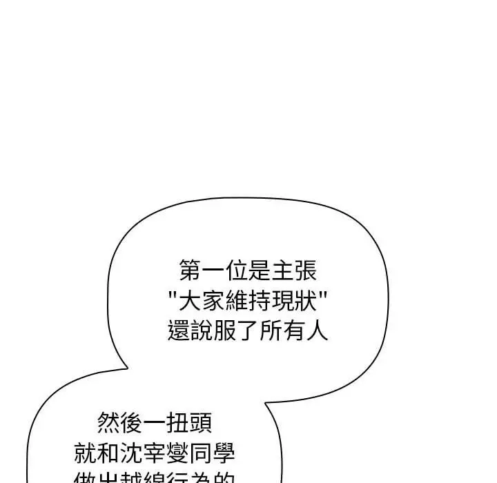 分组换换爱 - 第38话 - page 64