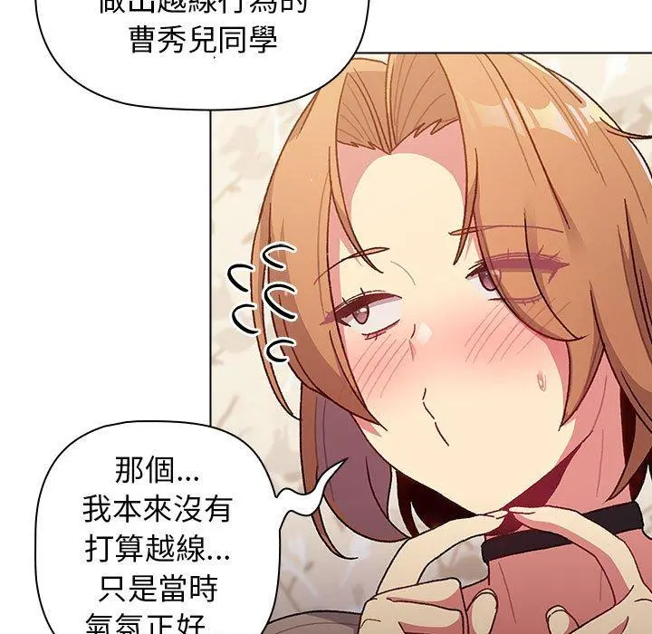 分组换换爱 - 第38话 - page 65