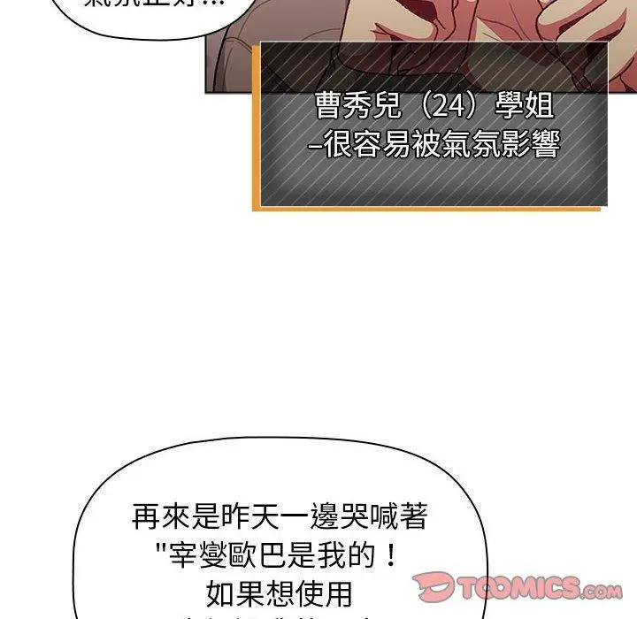 分组换换爱 - 第38话 - page 66