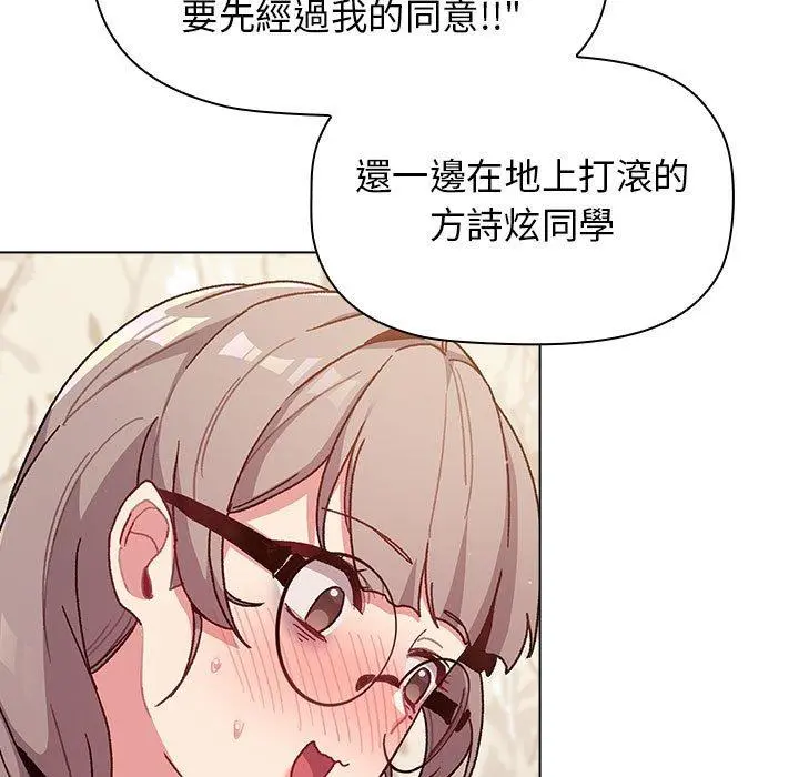 分组换换爱 - 第38话 - page 67