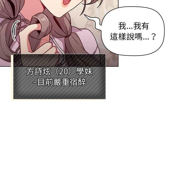 分组换换爱 - 第38话 - page 68