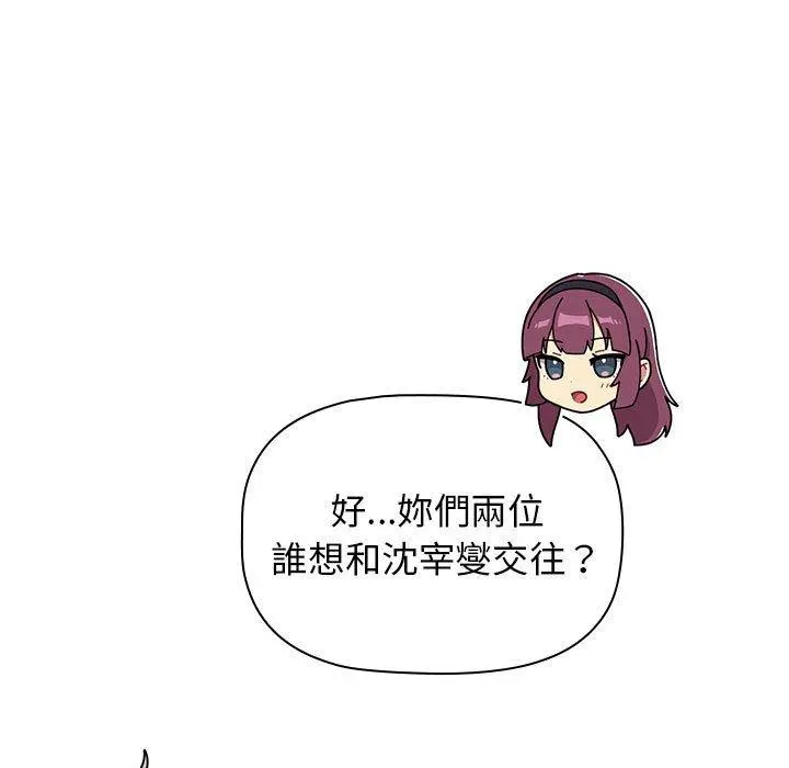 分组换换爱 - 第38话 - page 71