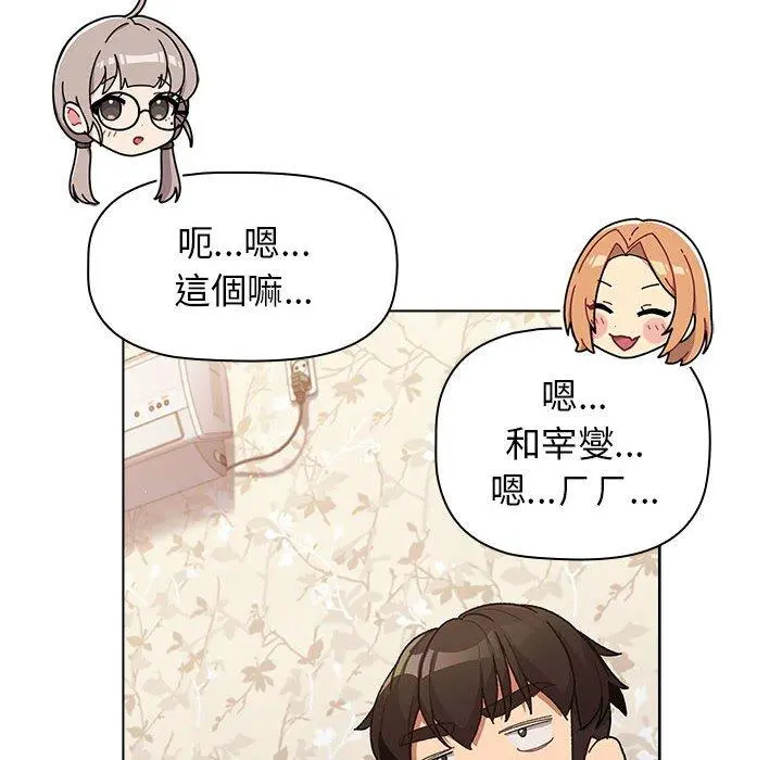 分组换换爱 - 第38话 - page 72