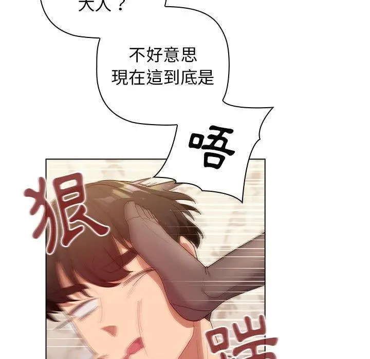 分组换换爱 - 第38话 - page 77