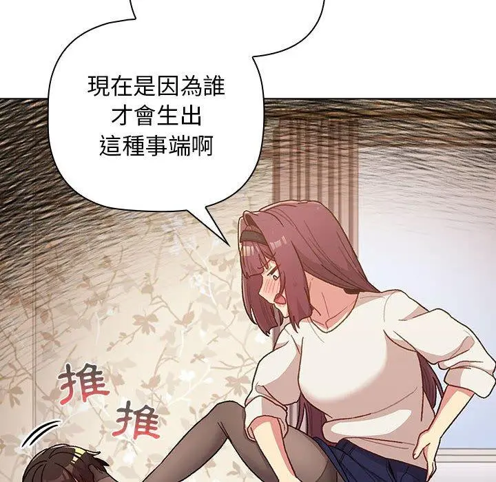 分组换换爱 - 第38话 - page 80