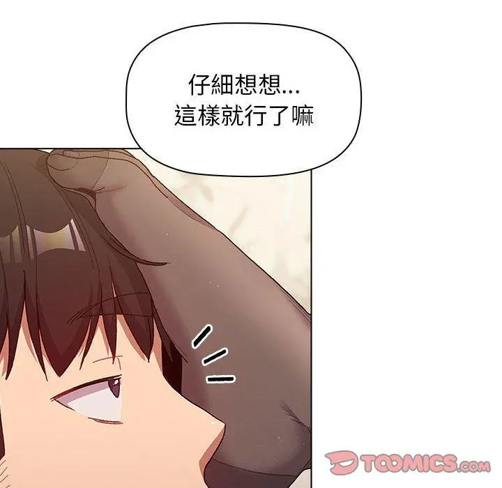 分组换换爱 - 第38话 - page 84