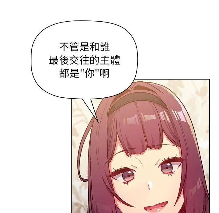 分组换换爱 - 第38话 - page 90