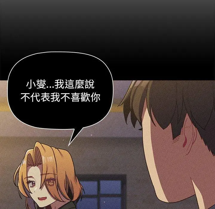 分组换换爱 - 第38话 - page 97