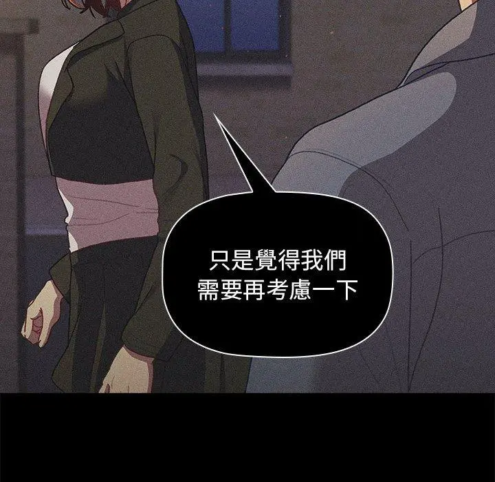 分组换换爱 - 第38话 - page 98