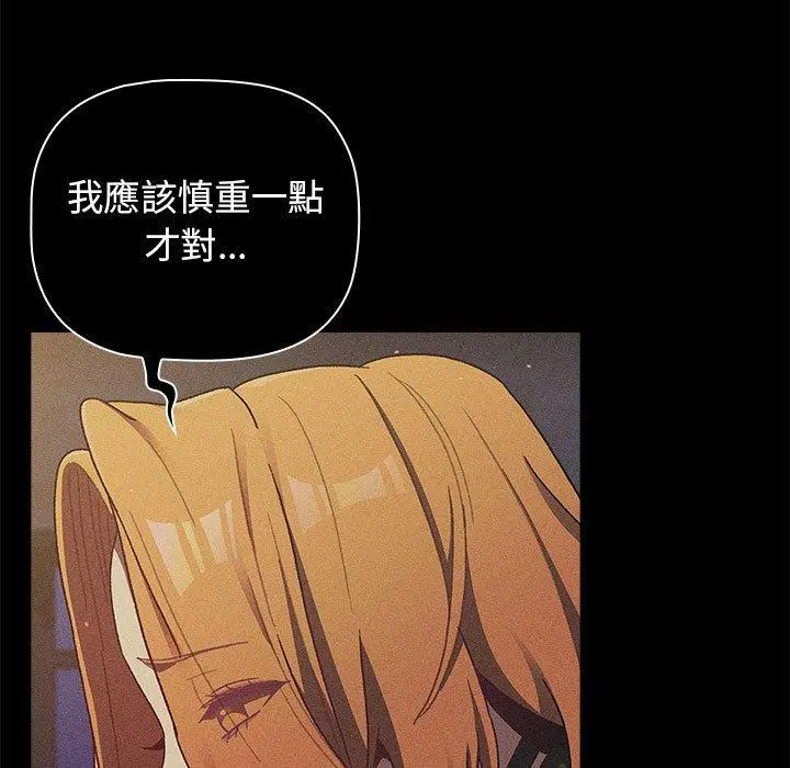 分组换换爱 - 第38话 - page 99