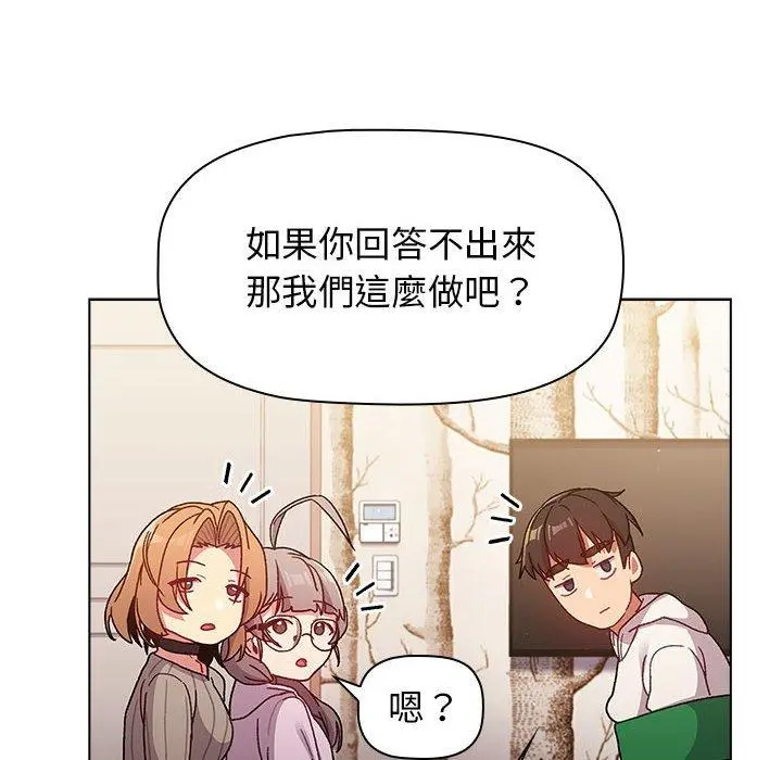 分组换换爱 - 第38话 - page 116