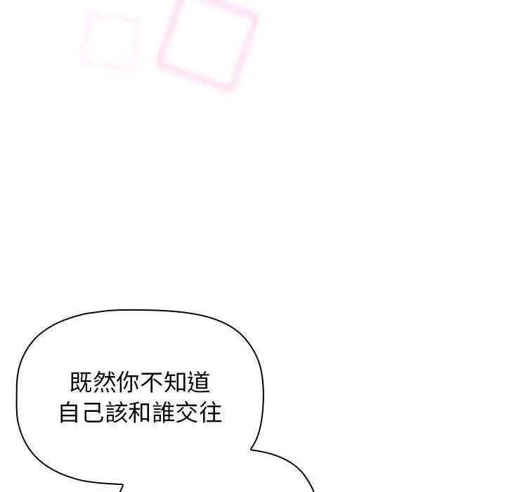 分组换换爱 - 第38话 - page 121