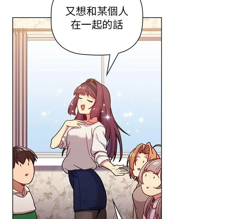 分组换换爱 - 第38话 - page 122