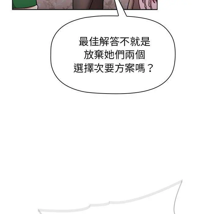 分组换换爱 - 第38话 - page 123