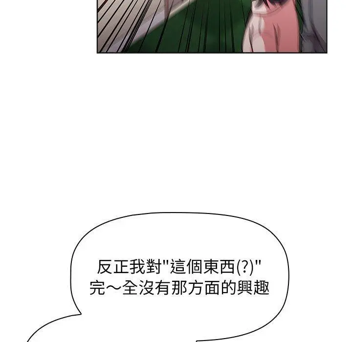 分组换换爱 - 第38话 - page 125