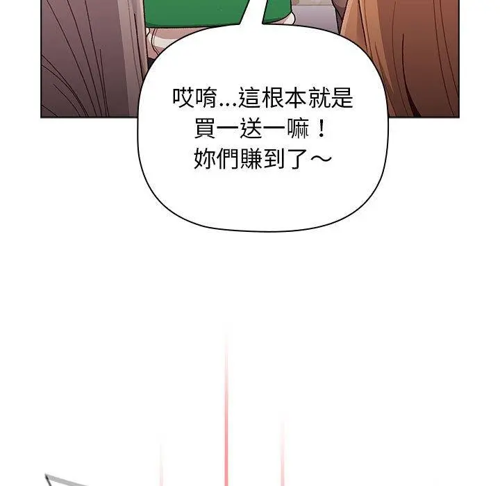 分组换换爱 - 第38话 - page 127
