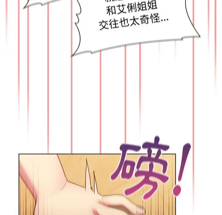 分组换换爱 - 第38话 - page 130